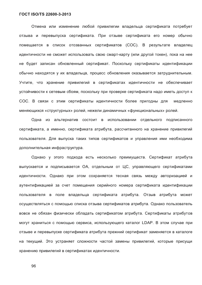 ГОСТ ISO/TS  22600-3-2013, страница 110