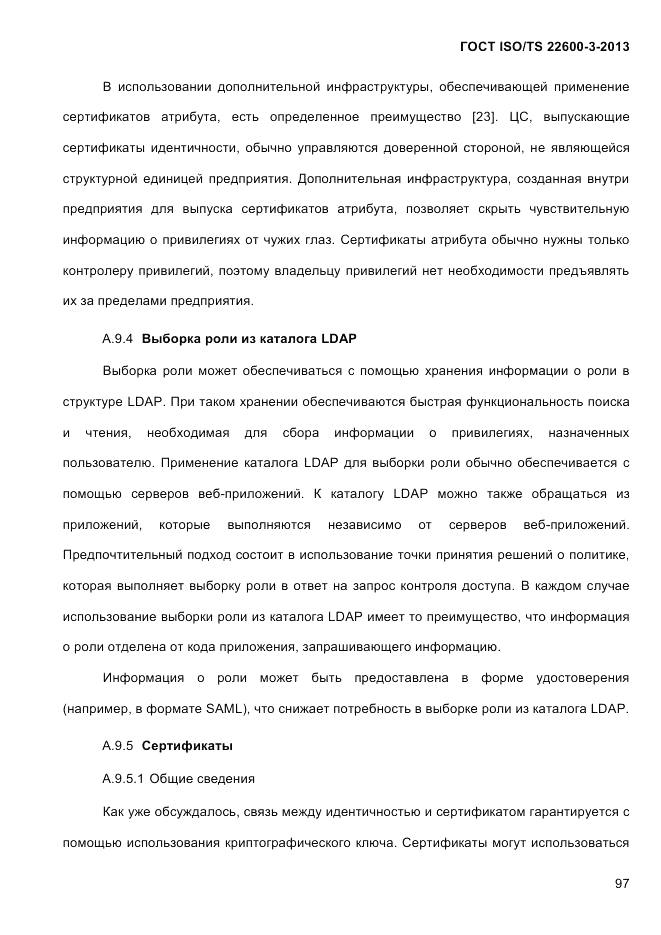 ГОСТ ISO/TS  22600-3-2013, страница 111