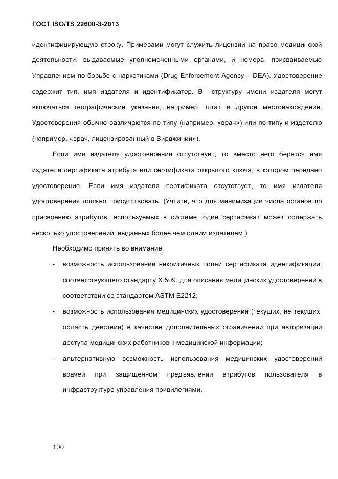 ГОСТ ISO/TS  22600-3-2013, страница 114