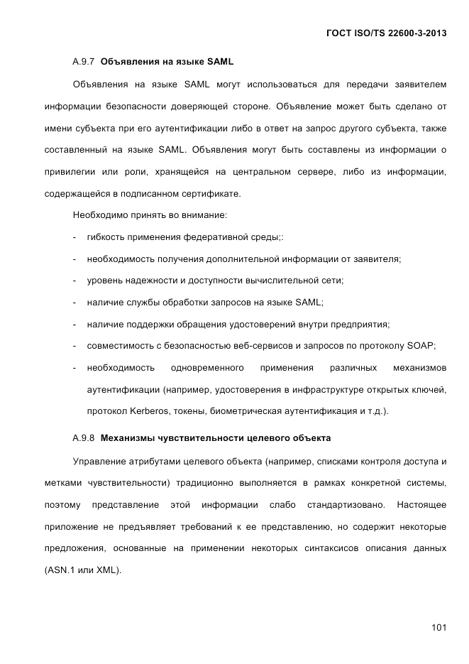 ГОСТ ISO/TS  22600-3-2013, страница 115
