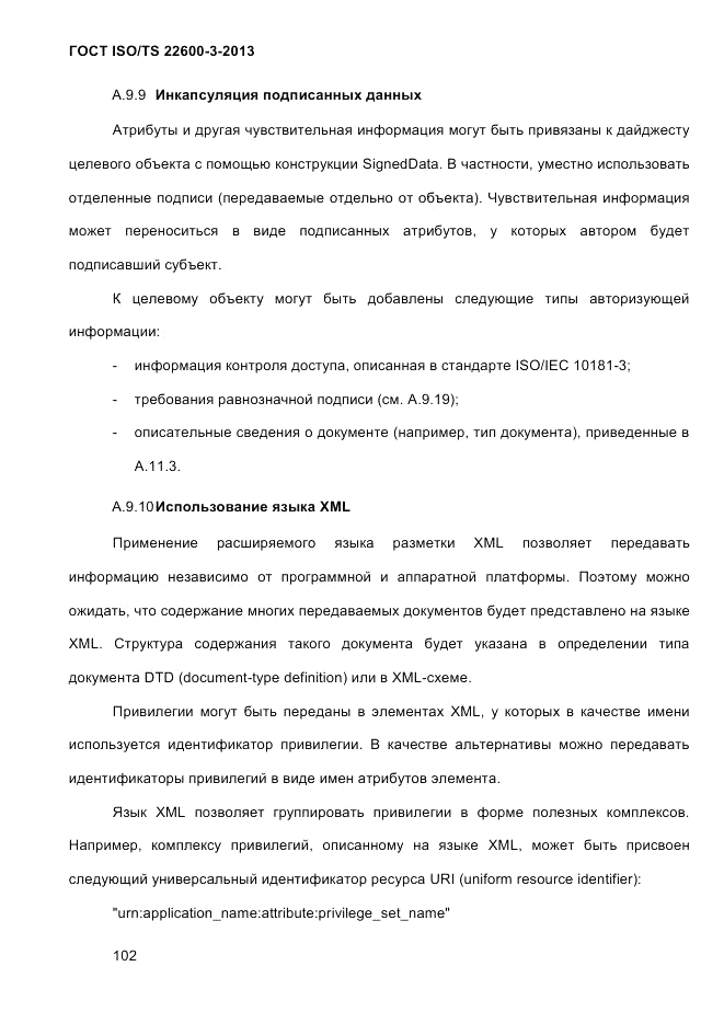 ГОСТ ISO/TS  22600-3-2013, страница 116