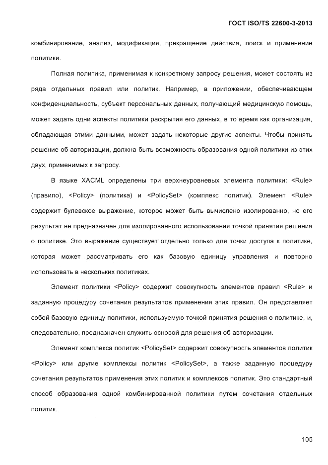 ГОСТ ISO/TS  22600-3-2013, страница 119