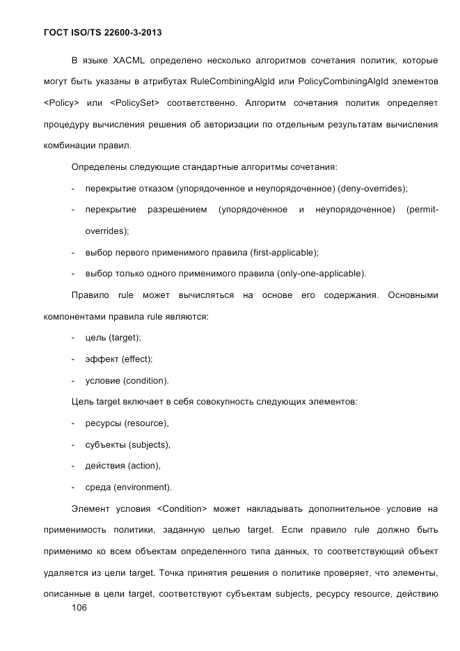 ГОСТ ISO/TS  22600-3-2013, страница 120