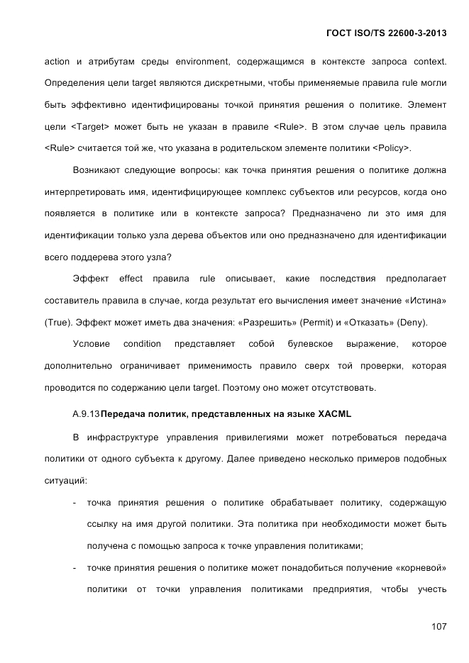 ГОСТ ISO/TS  22600-3-2013, страница 121
