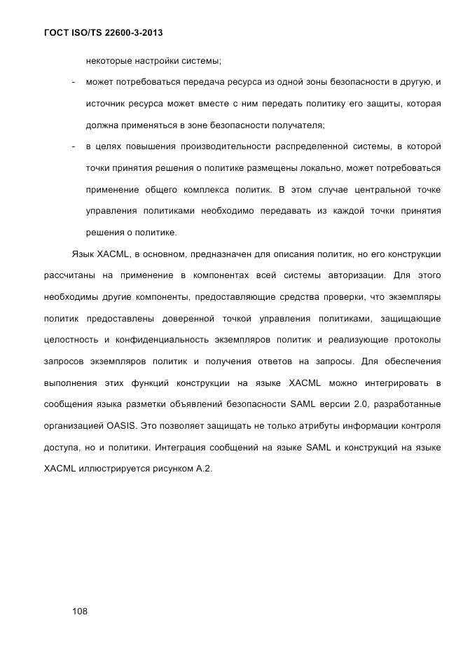 ГОСТ ISO/TS  22600-3-2013, страница 122