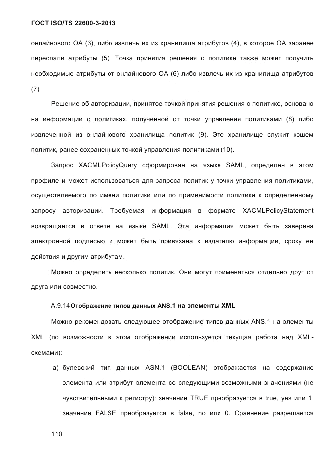 ГОСТ ISO/TS  22600-3-2013, страница 124