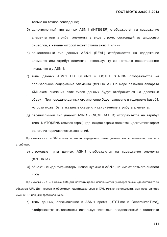 ГОСТ ISO/TS  22600-3-2013, страница 125
