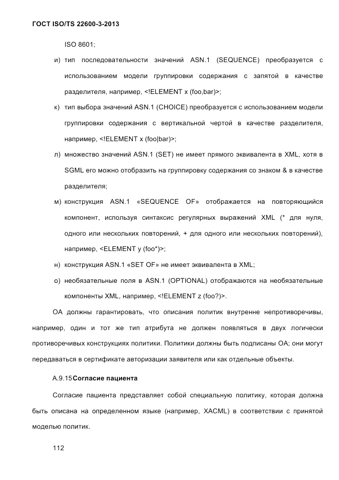 ГОСТ ISO/TS  22600-3-2013, страница 126