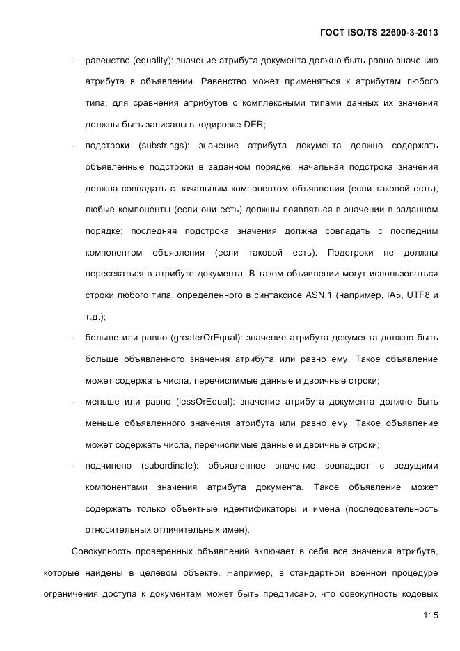 ГОСТ ISO/TS  22600-3-2013, страница 129