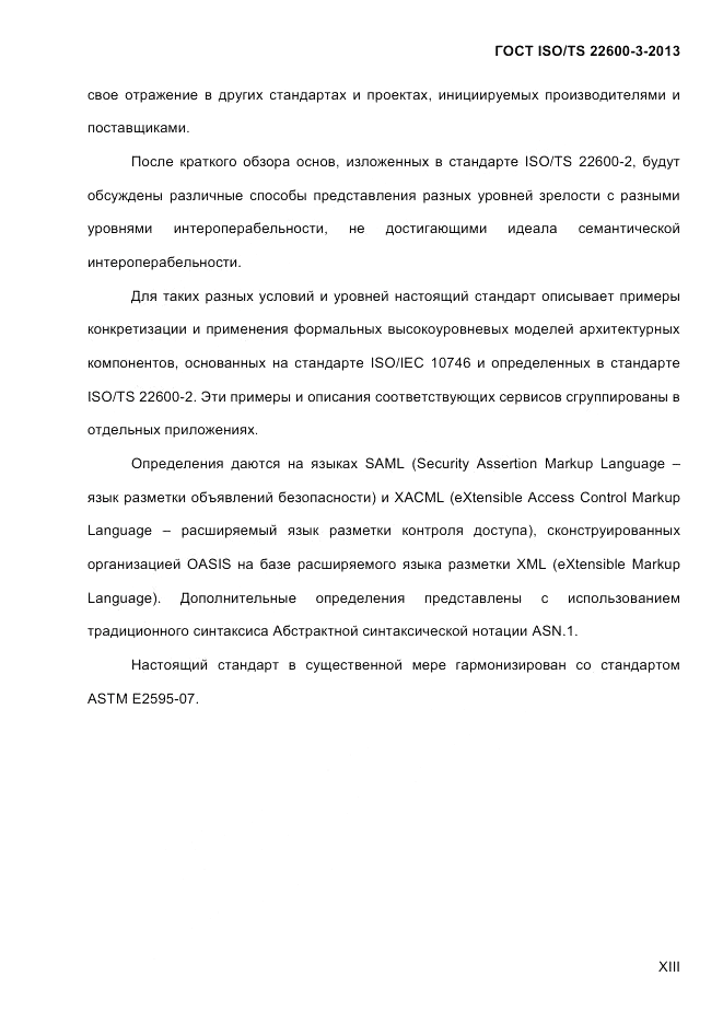 ГОСТ ISO/TS  22600-3-2013, страница 13