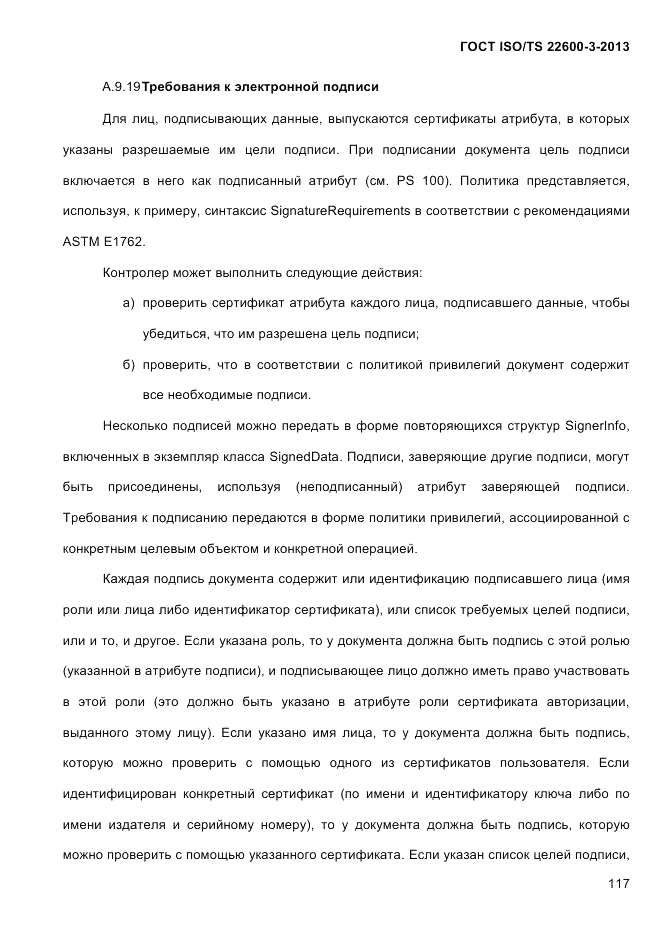 ГОСТ ISO/TS  22600-3-2013, страница 131