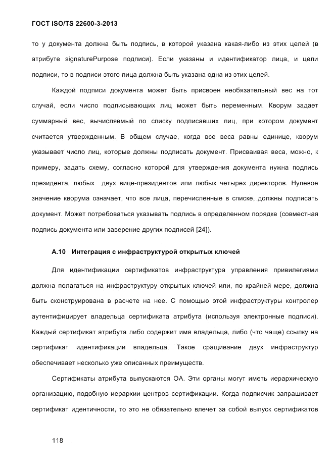 ГОСТ ISO/TS  22600-3-2013, страница 132