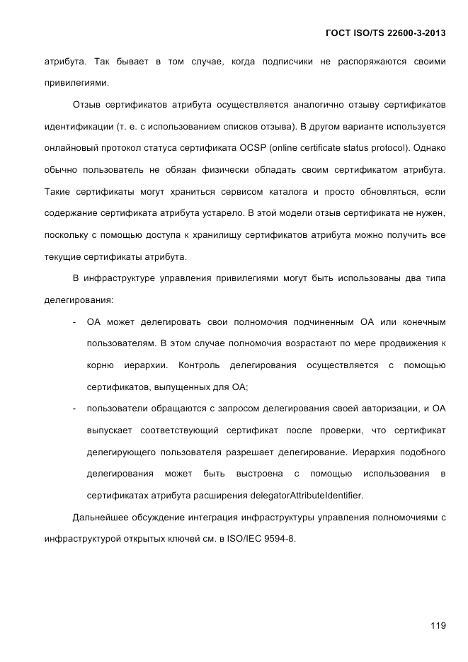 ГОСТ ISO/TS  22600-3-2013, страница 133