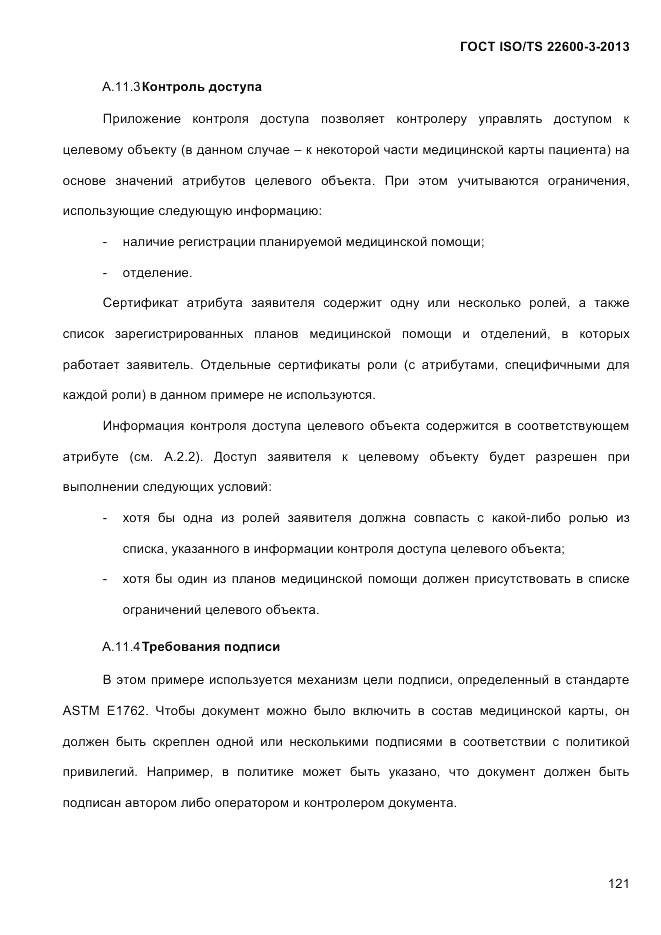 ГОСТ ISO/TS  22600-3-2013, страница 135