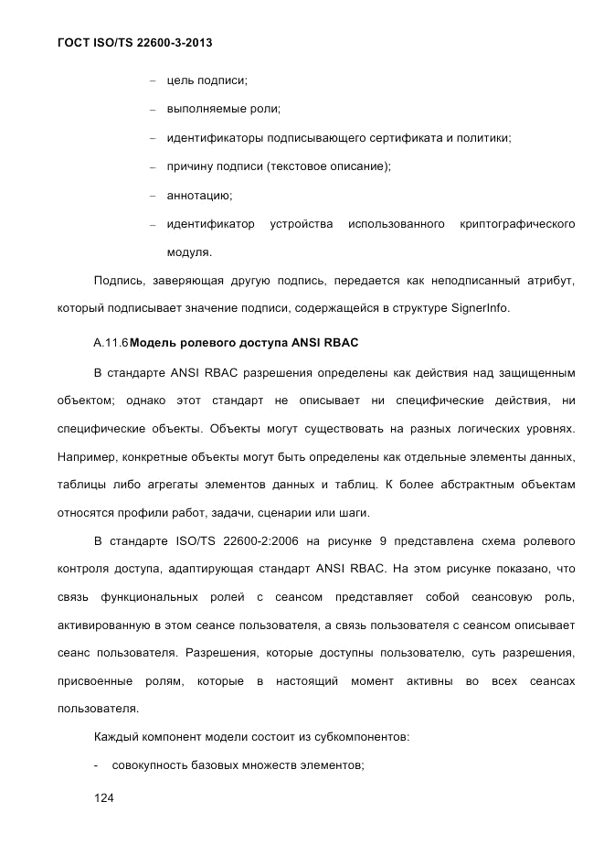 ГОСТ ISO/TS  22600-3-2013, страница 138