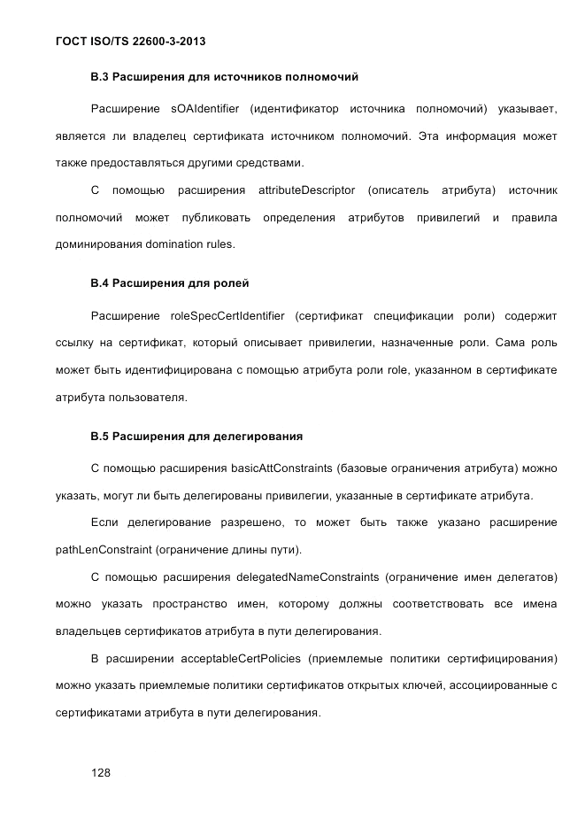 ГОСТ ISO/TS  22600-3-2013, страница 142