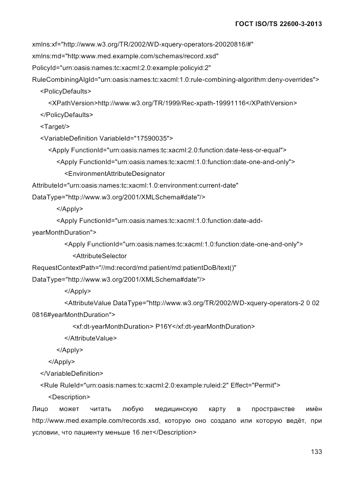 ГОСТ ISO/TS  22600-3-2013, страница 147