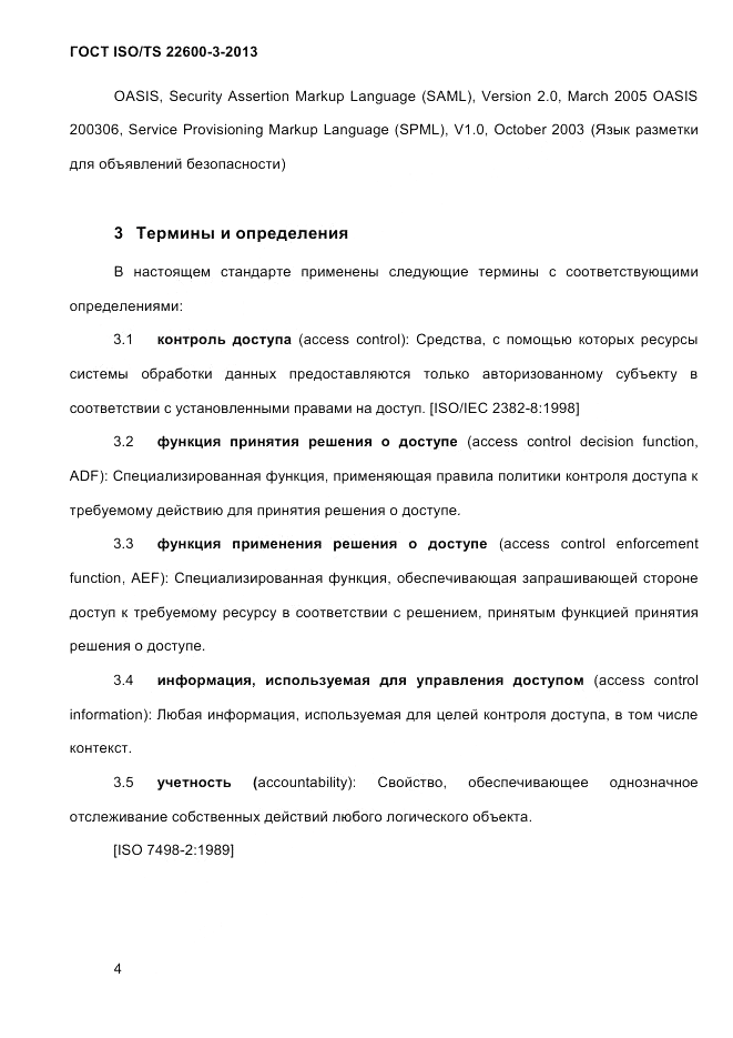 ГОСТ ISO/TS  22600-3-2013, страница 18