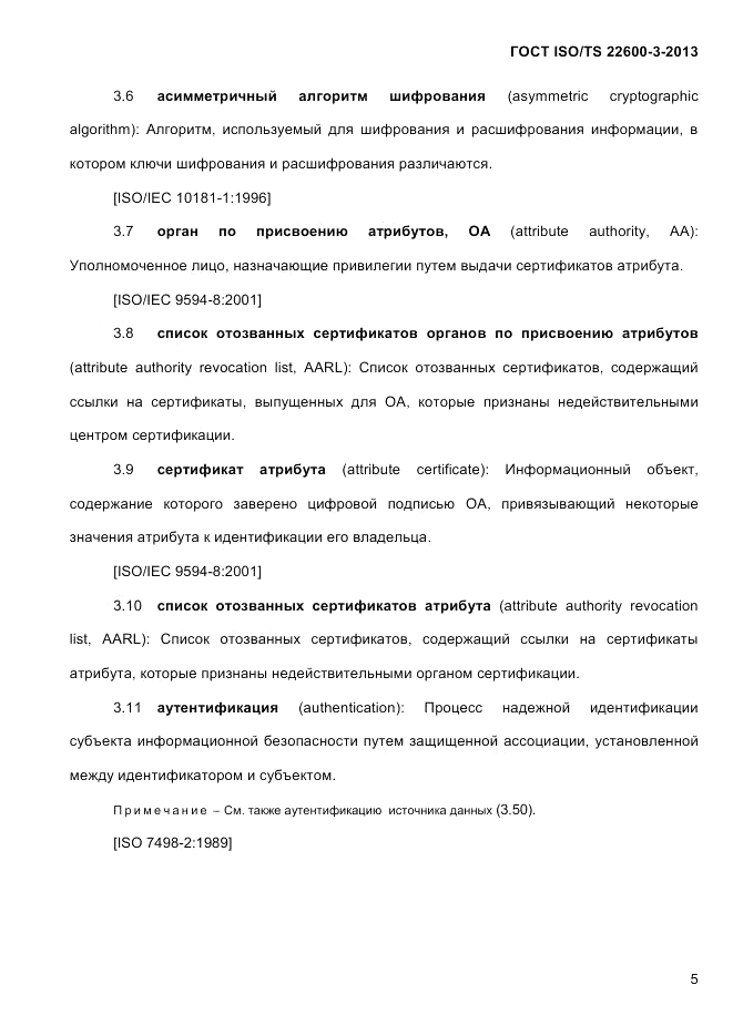 ГОСТ ISO/TS  22600-3-2013, страница 19