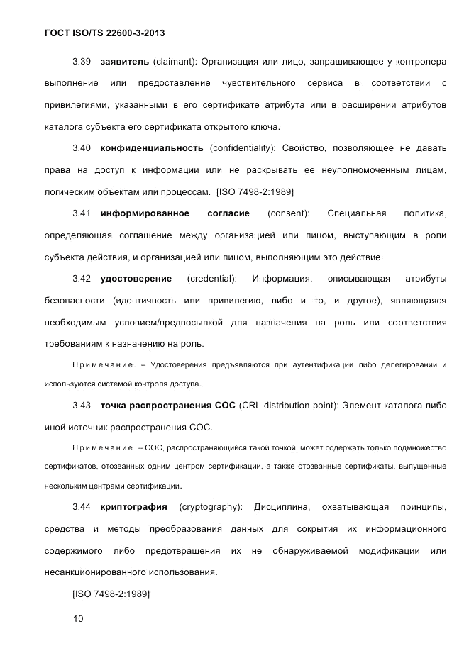 ГОСТ ISO/TS  22600-3-2013, страница 24