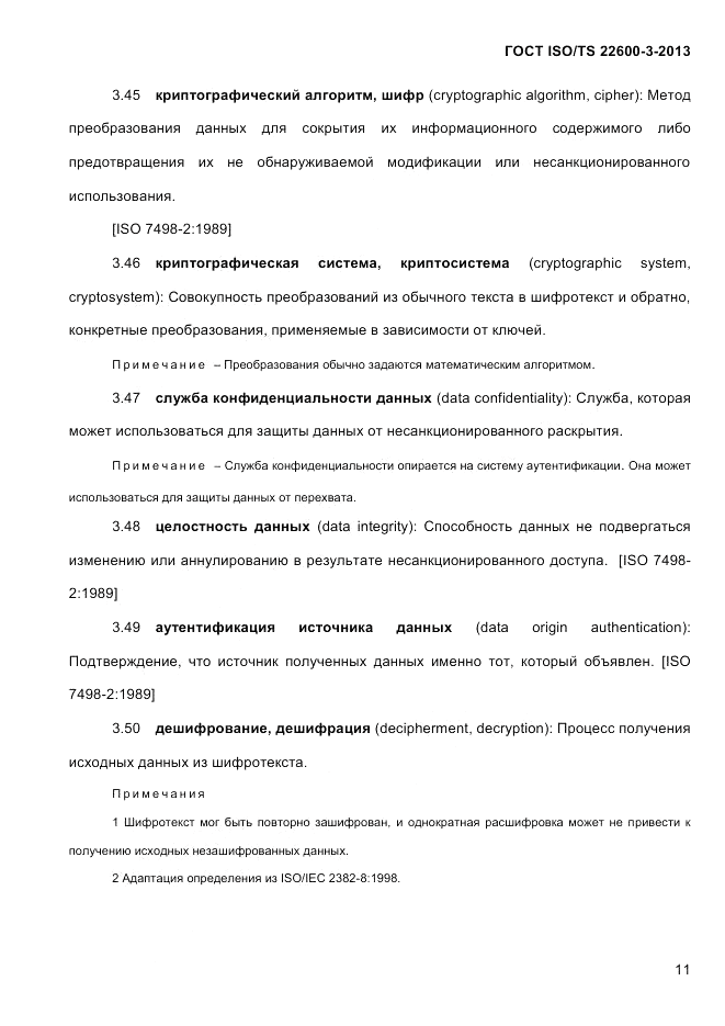 ГОСТ ISO/TS  22600-3-2013, страница 25