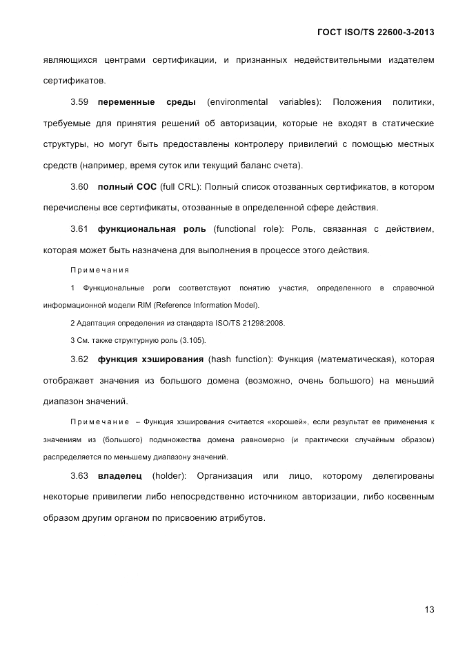 ГОСТ ISO/TS  22600-3-2013, страница 27