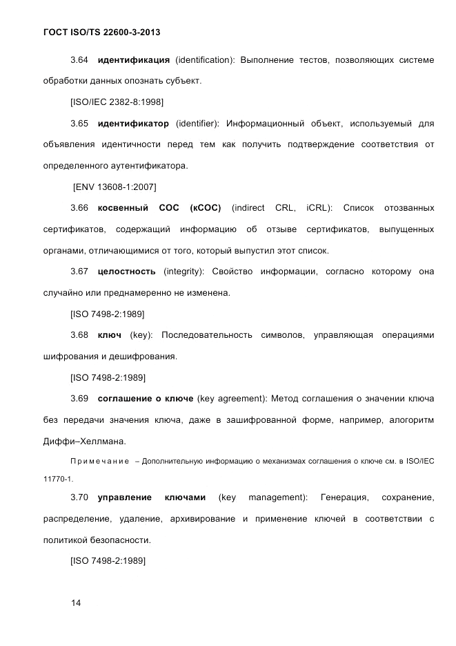 ГОСТ ISO/TS  22600-3-2013, страница 28