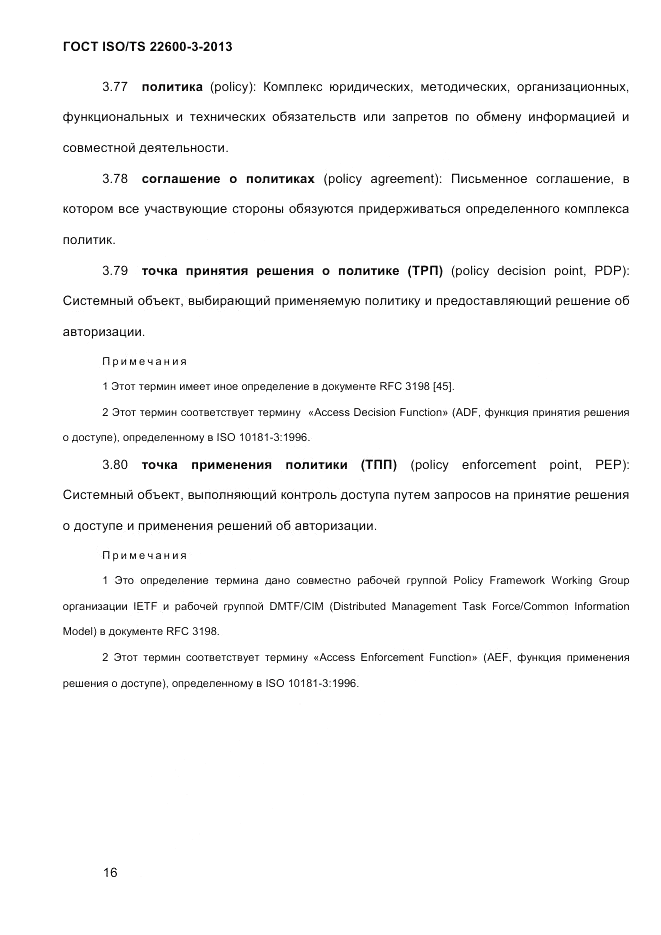 ГОСТ ISO/TS  22600-3-2013, страница 30