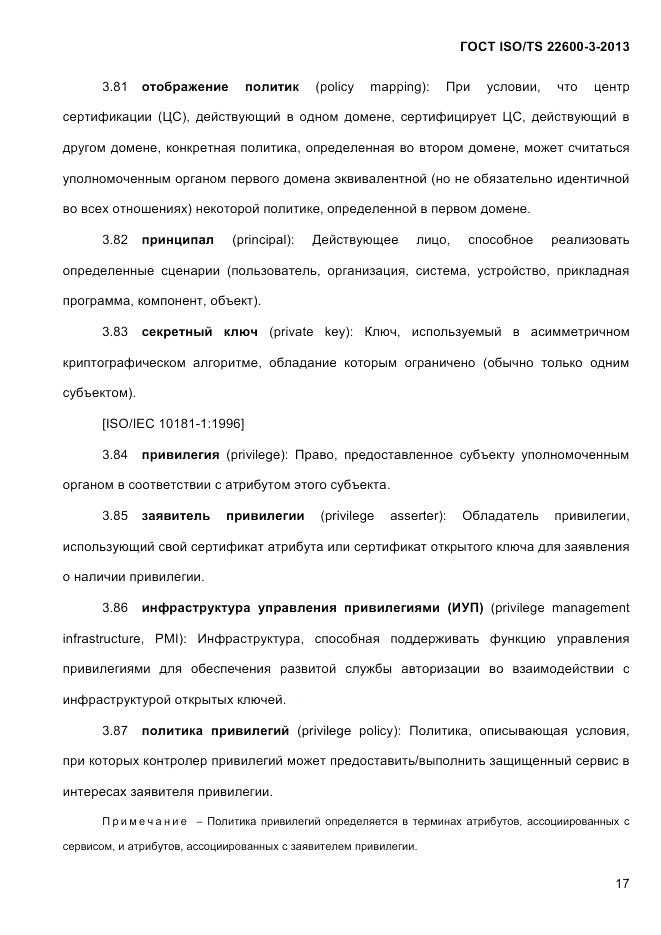 ГОСТ ISO/TS  22600-3-2013, страница 31