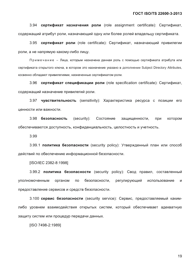 ГОСТ ISO/TS  22600-3-2013, страница 33
