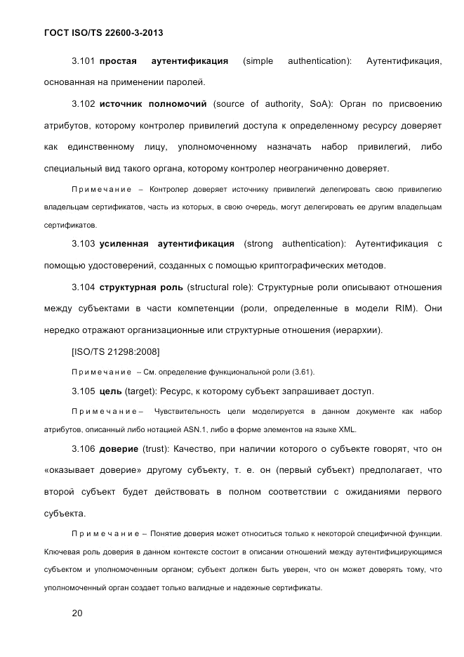 ГОСТ ISO/TS  22600-3-2013, страница 34