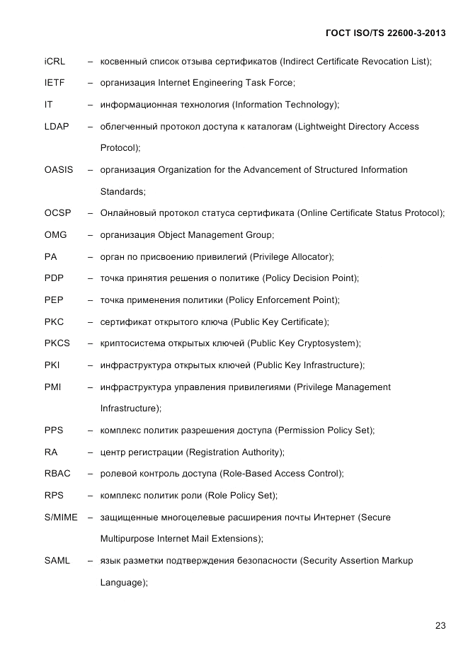 ГОСТ ISO/TS  22600-3-2013, страница 37