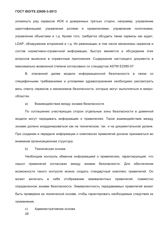 ГОСТ ISO/TS  22600-3-2013, страница 40