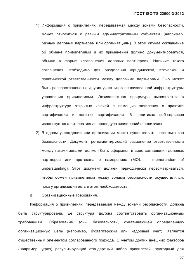 ГОСТ ISO/TS  22600-3-2013, страница 41