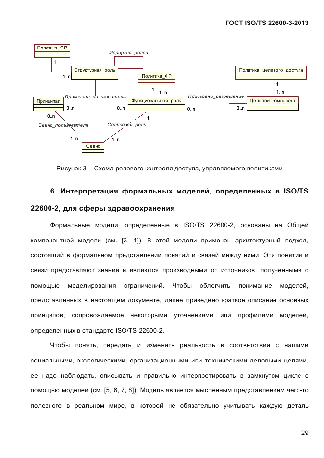 ГОСТ ISO/TS  22600-3-2013, страница 43