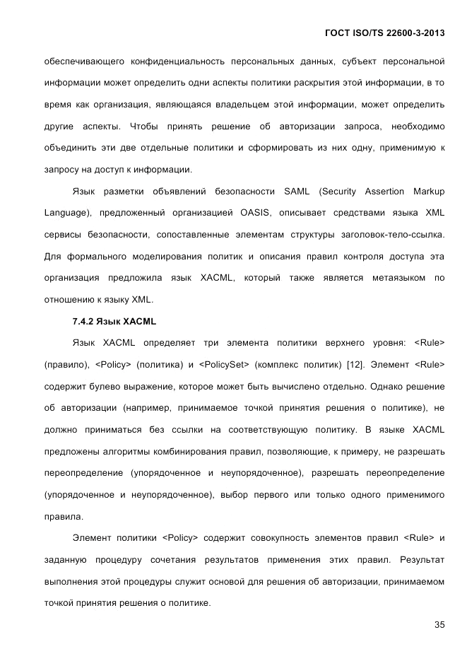ГОСТ ISO/TS  22600-3-2013, страница 49
