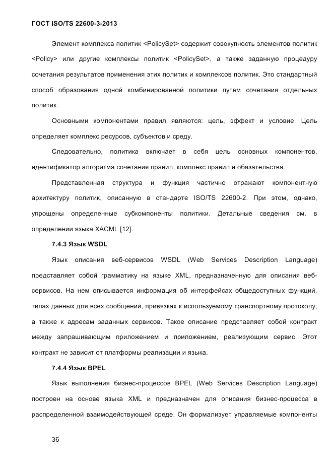 ГОСТ ISO/TS  22600-3-2013, страница 50
