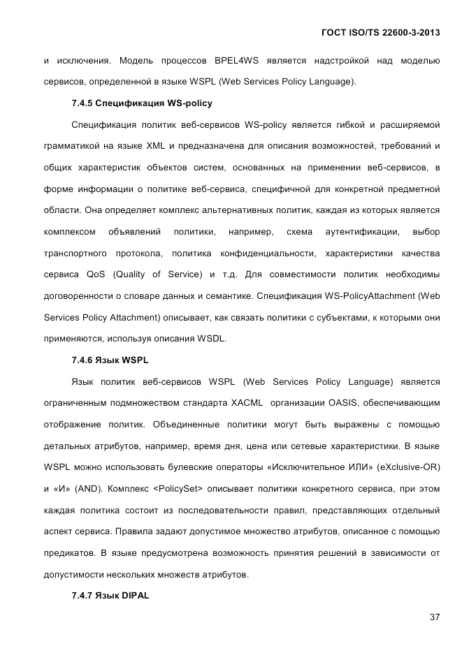 ГОСТ ISO/TS  22600-3-2013, страница 51