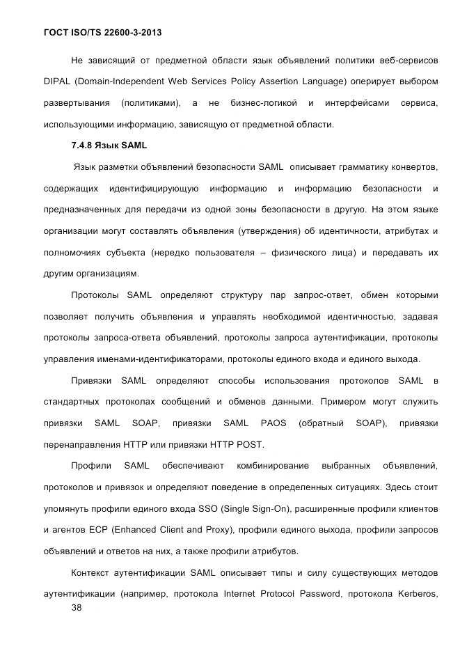 ГОСТ ISO/TS  22600-3-2013, страница 52