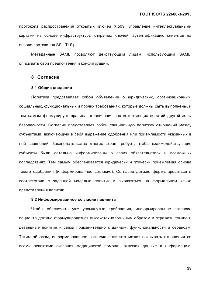 ГОСТ ISO/TS  22600-3-2013, страница 53