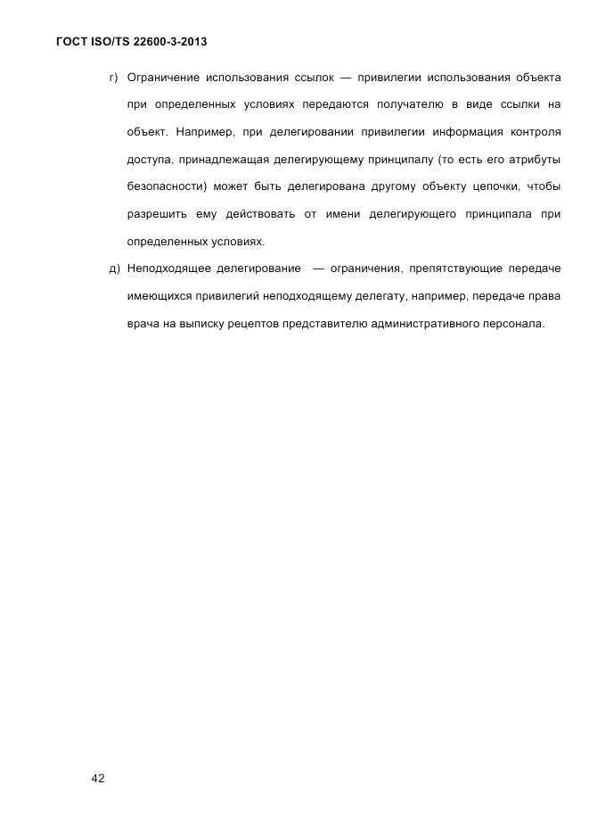 ГОСТ ISO/TS  22600-3-2013, страница 56
