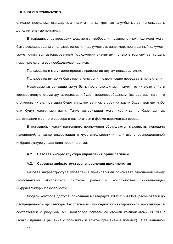 ГОСТ ISO/TS  22600-3-2013, страница 58