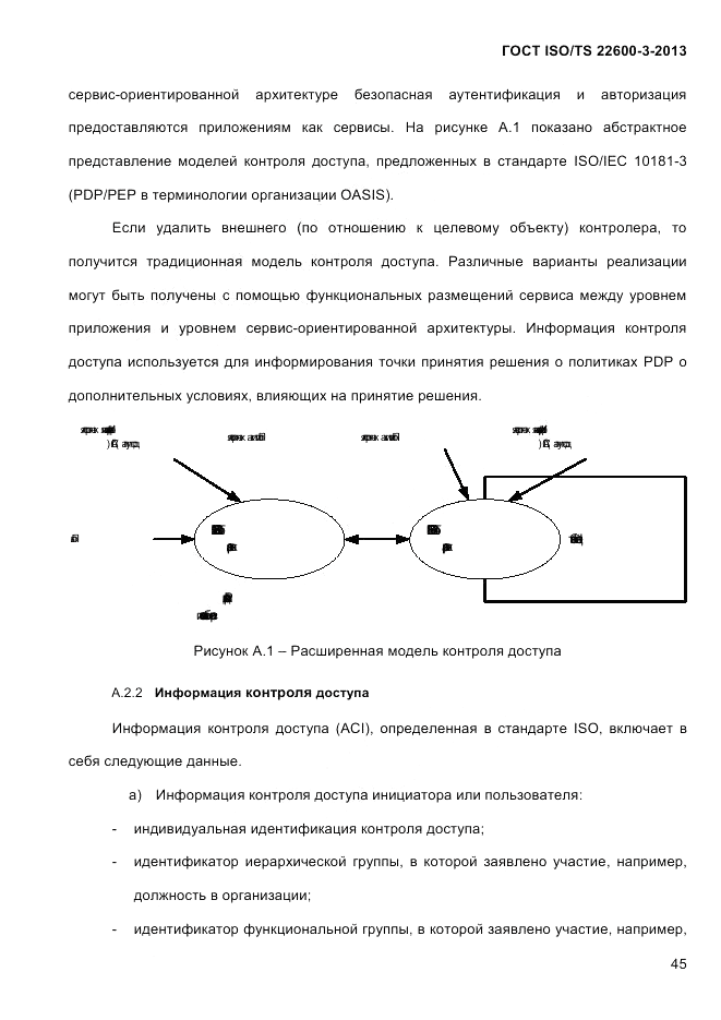 ГОСТ ISO/TS  22600-3-2013, страница 59