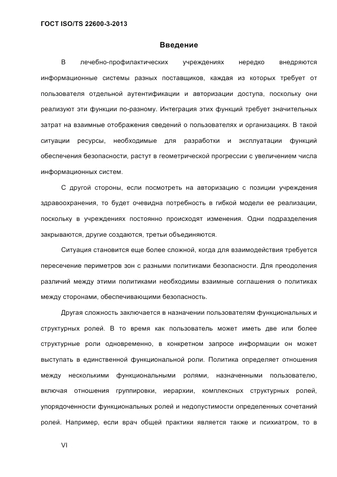 ГОСТ ISO/TS  22600-3-2013, страница 6
