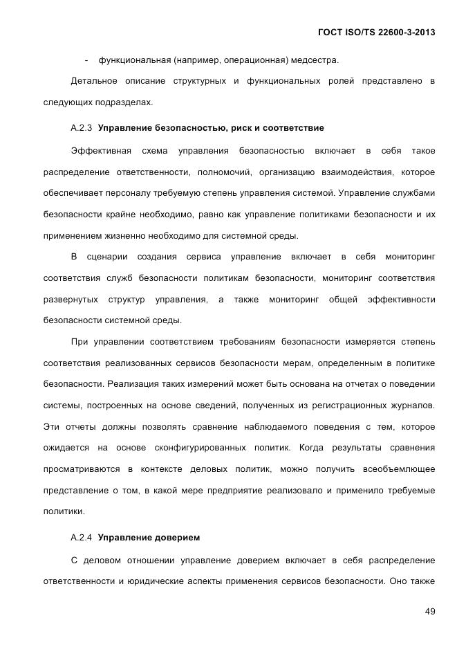 ГОСТ ISO/TS  22600-3-2013, страница 63