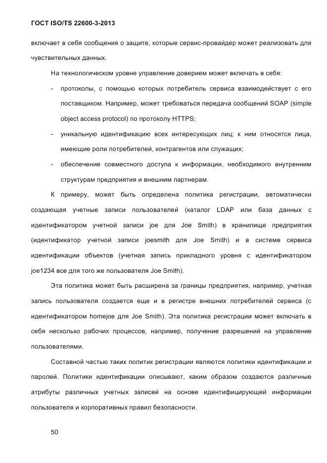 ГОСТ ISO/TS  22600-3-2013, страница 64