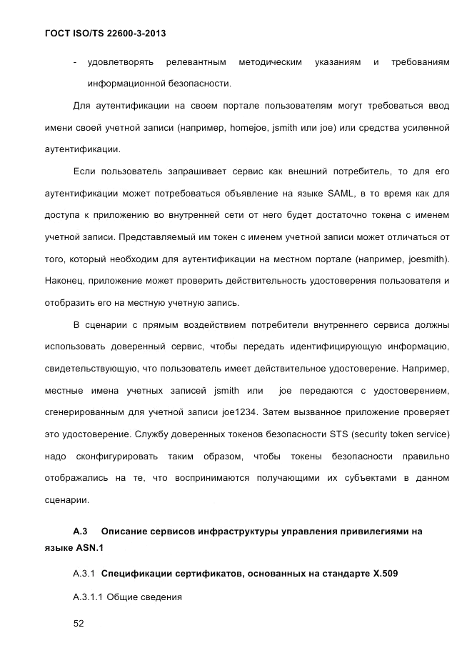 ГОСТ ISO/TS  22600-3-2013, страница 66