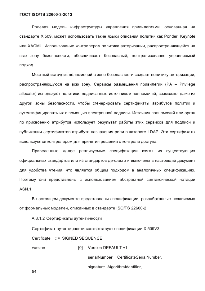 ГОСТ ISO/TS  22600-3-2013, страница 68