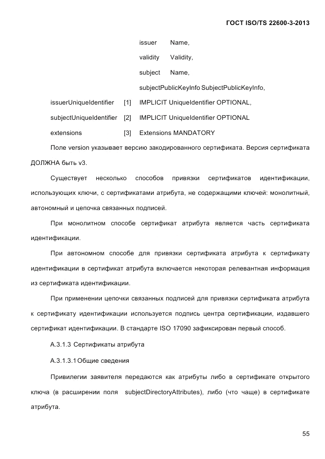 ГОСТ ISO/TS  22600-3-2013, страница 69