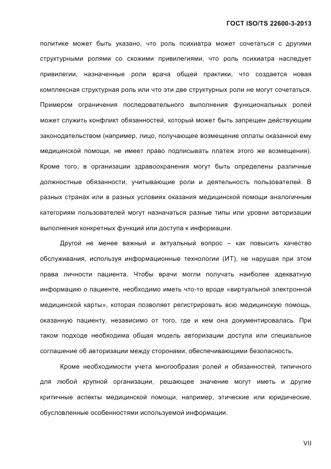ГОСТ ISO/TS  22600-3-2013, страница 7